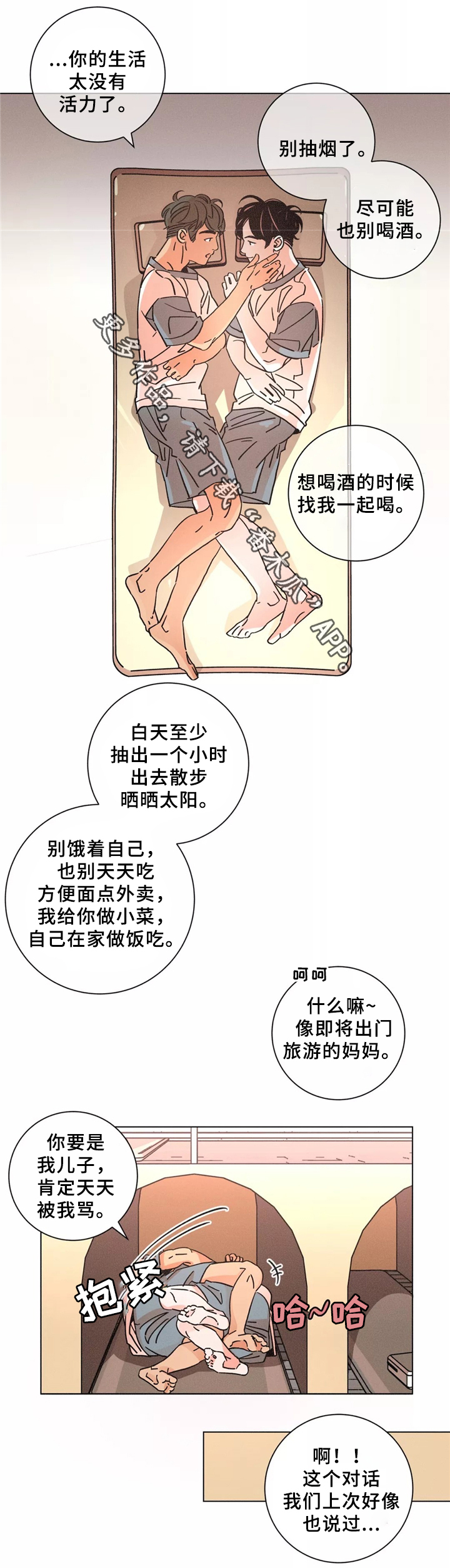 困局逃脱漫画,第45章：谈心2图