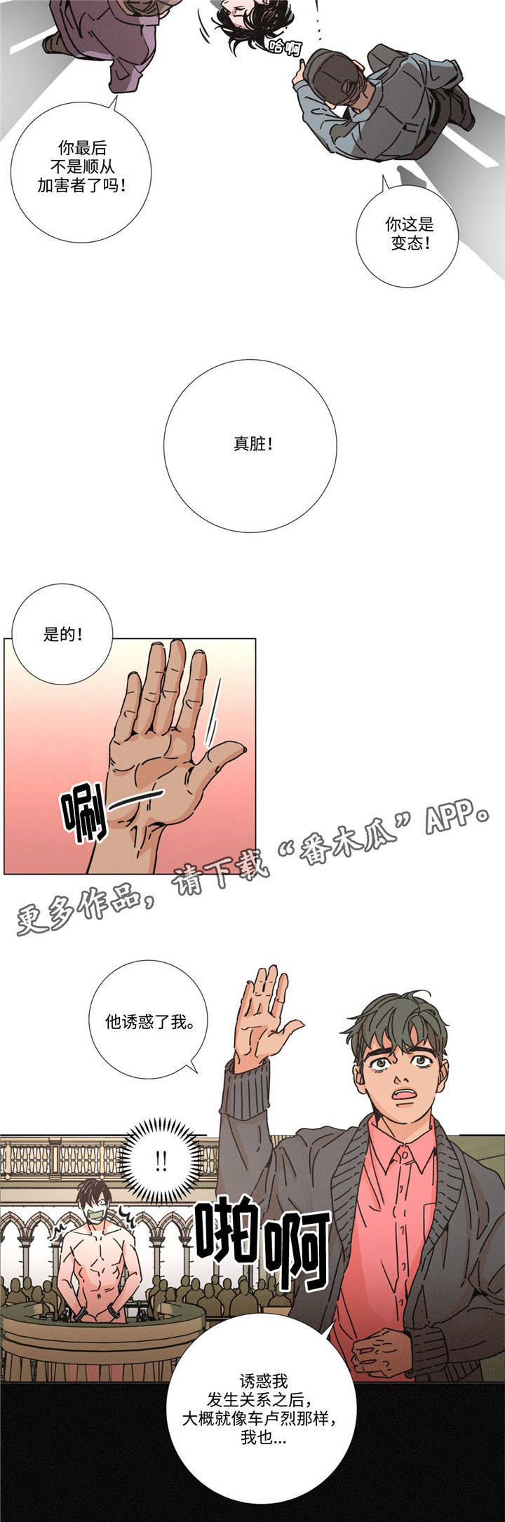困局逃脱超全攻略指南漫画,第13章：质疑2图