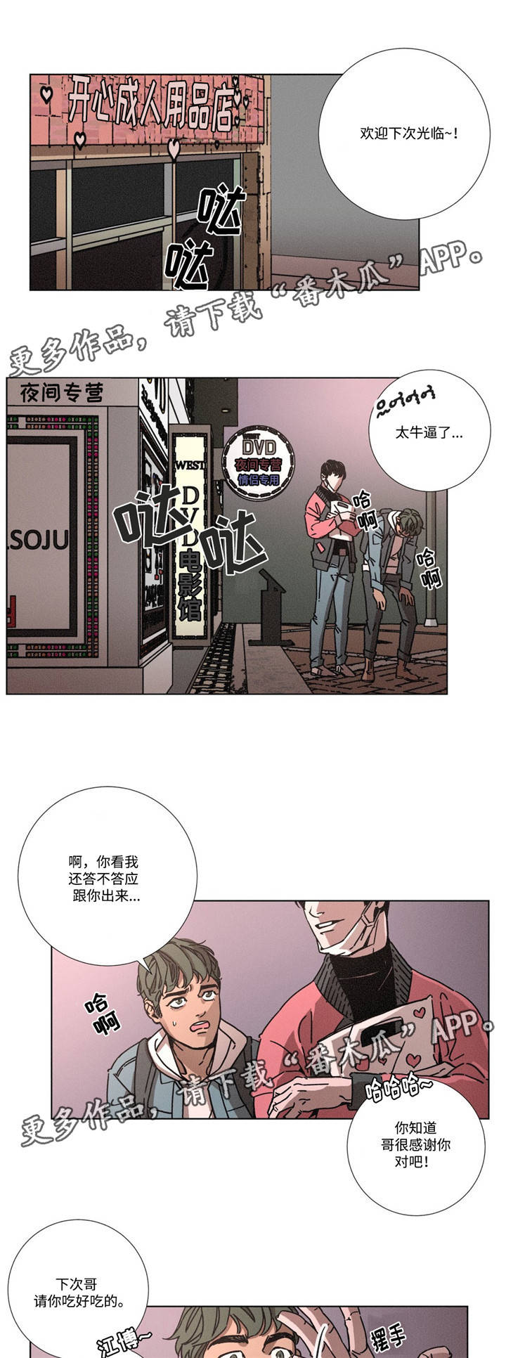 困局逃脱漫画,第7章：推荐3图