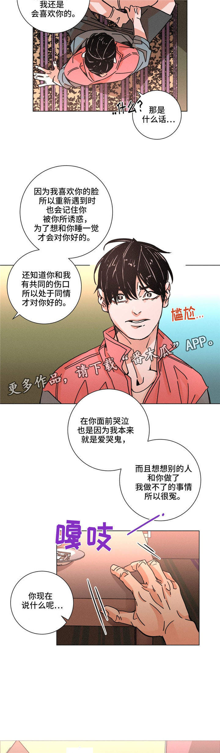 困局逃脱漫画,第27章：平淡2图