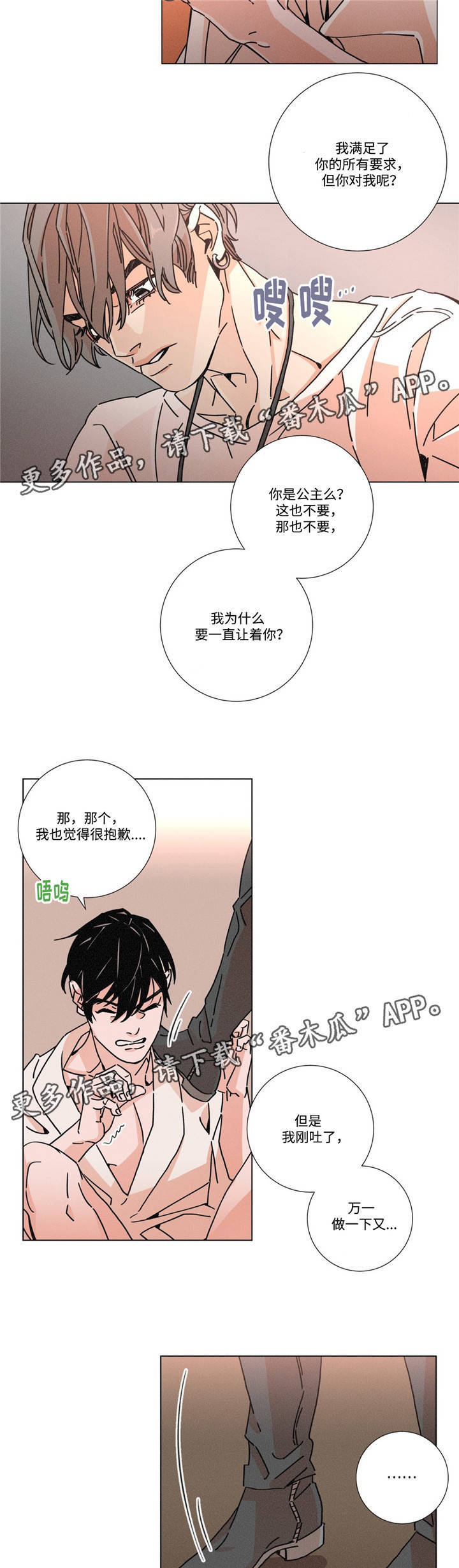 困局逃脱漫画,第18章：亲密接触1图