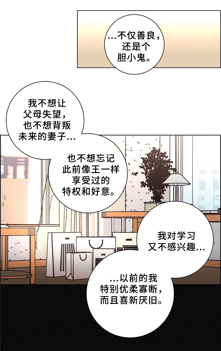 困局逃脱漫画,第39章：见面1图