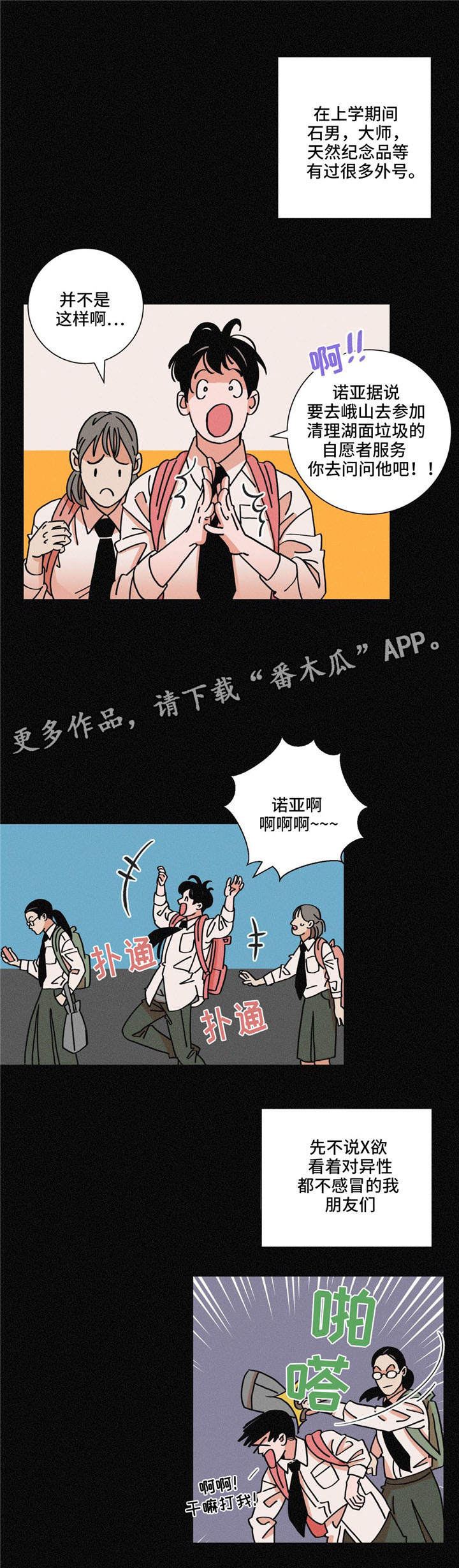 困局逃脱漫画,第30章：态度3图