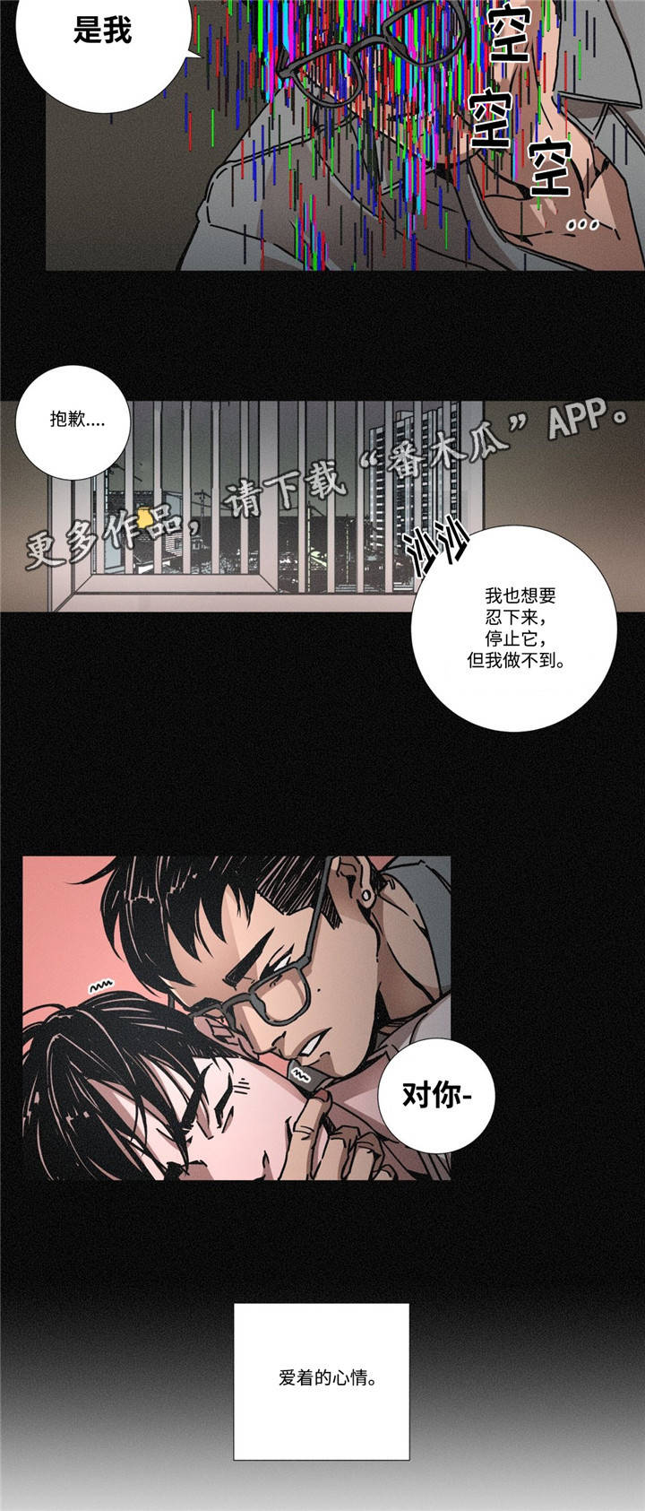 困局逃脱漫画,第9章：恐惧感3图