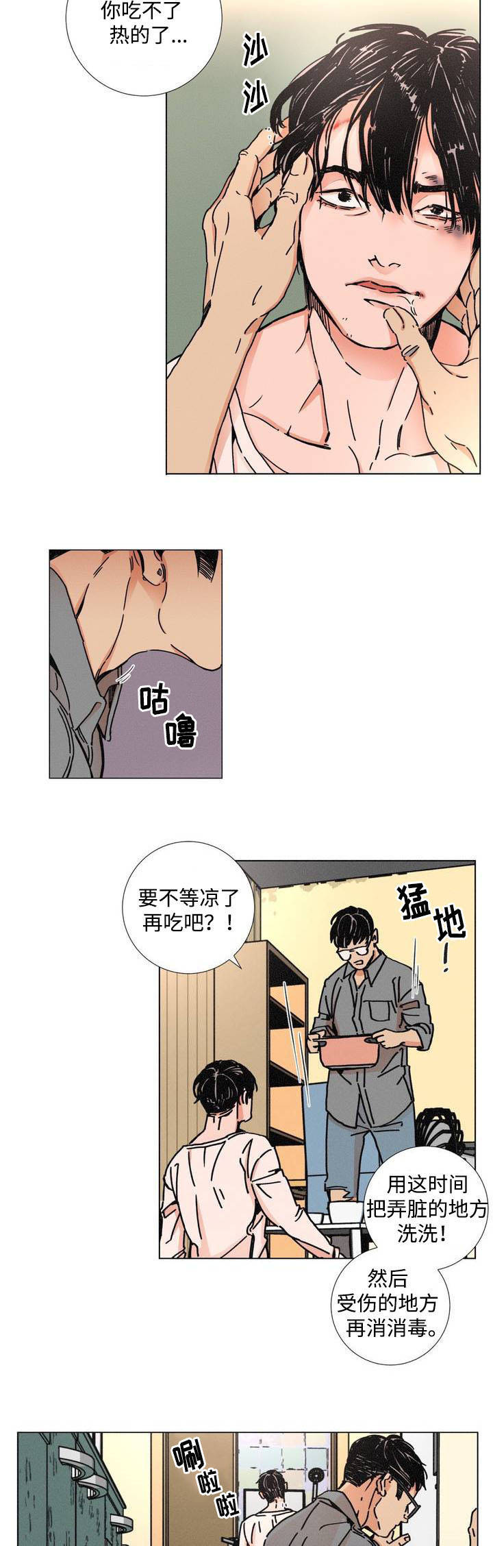 困局逃脱漫画,第1章：囚禁5图