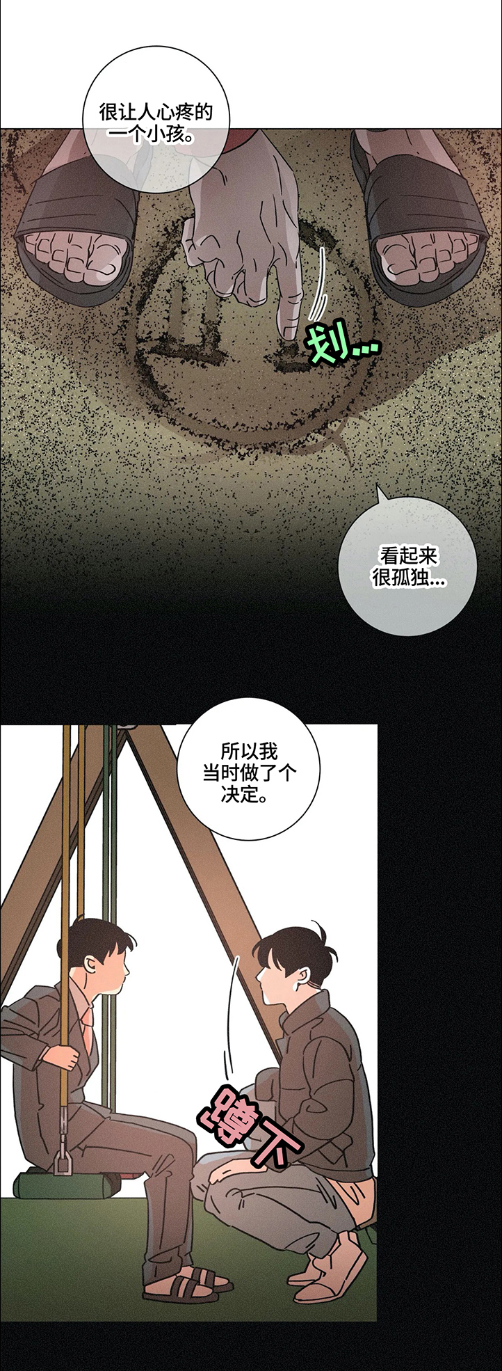 困局逃脱漫画,第64章：回忆1图