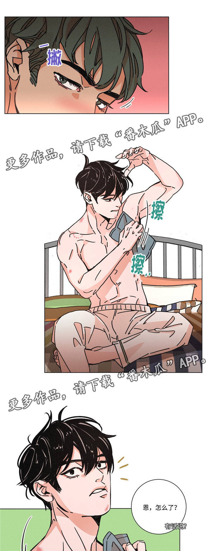 困局视频完整版漫画,第22章：依赖感2图