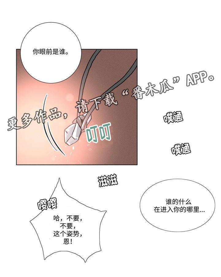 困难反义词漫画,第18章：亲密接触3图
