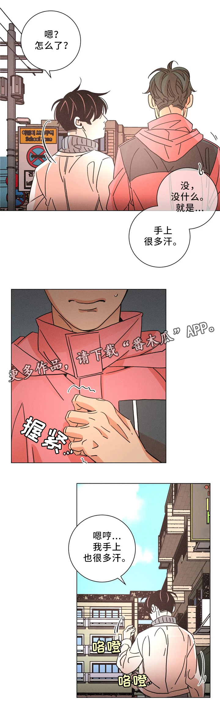 困局逃脱漫画,第56章：害怕3图