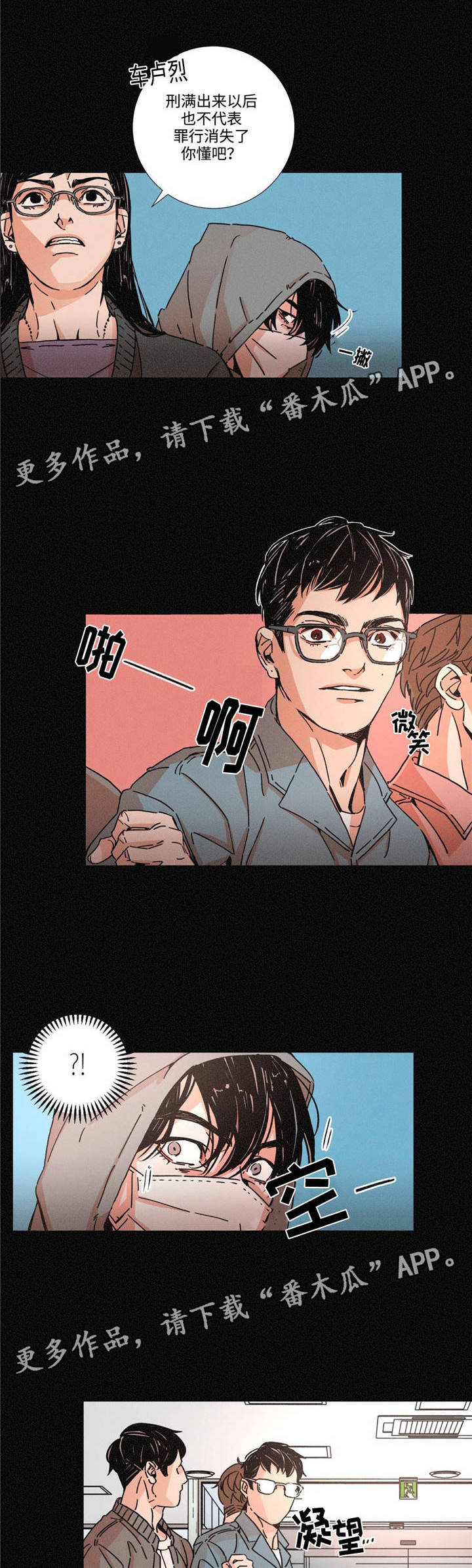 困境逃生游戏规则漫画,第12章：审判5图