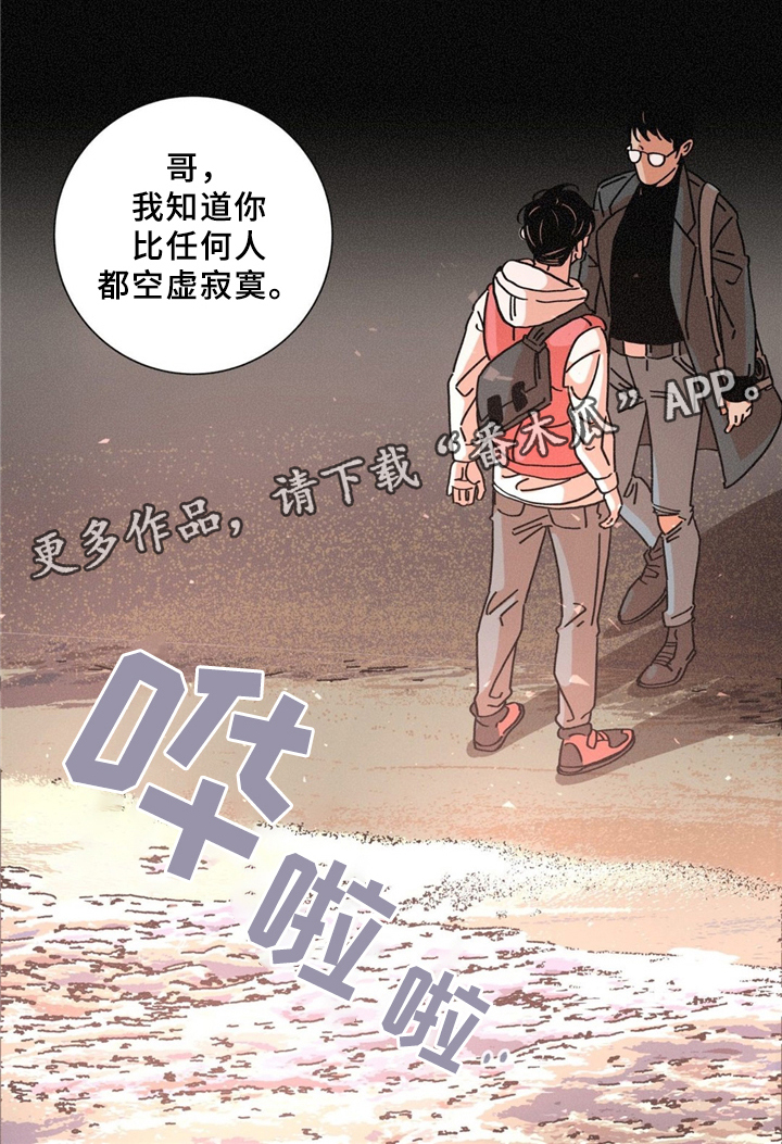 困局逃脱漫画,第32章：没关系5图