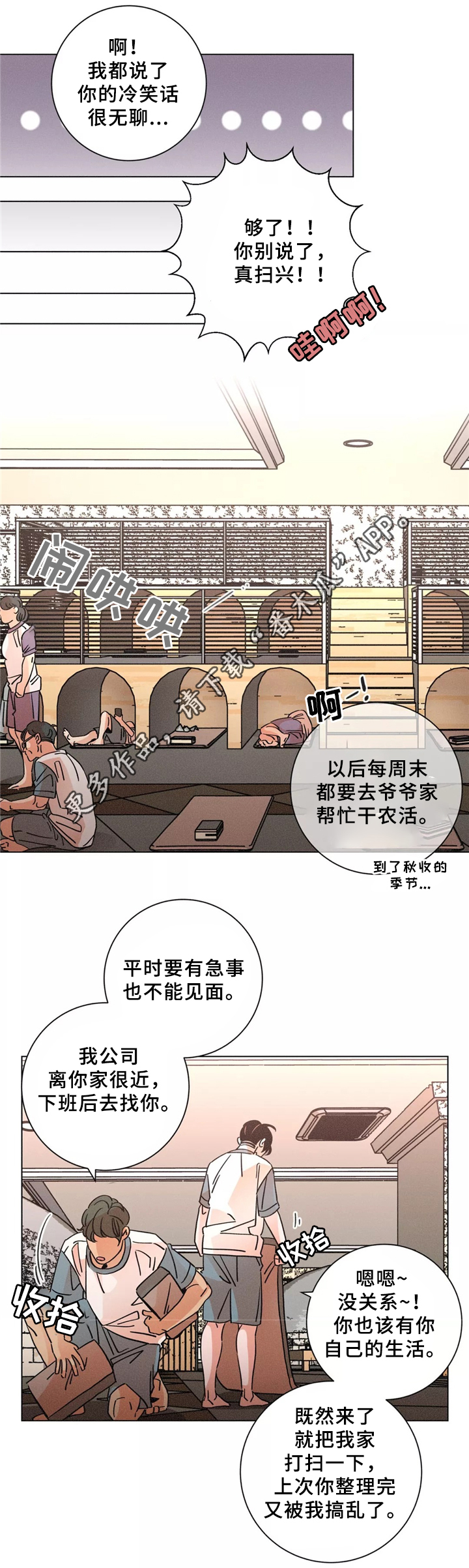 困局逃脱漫画,第45章：谈心5图
