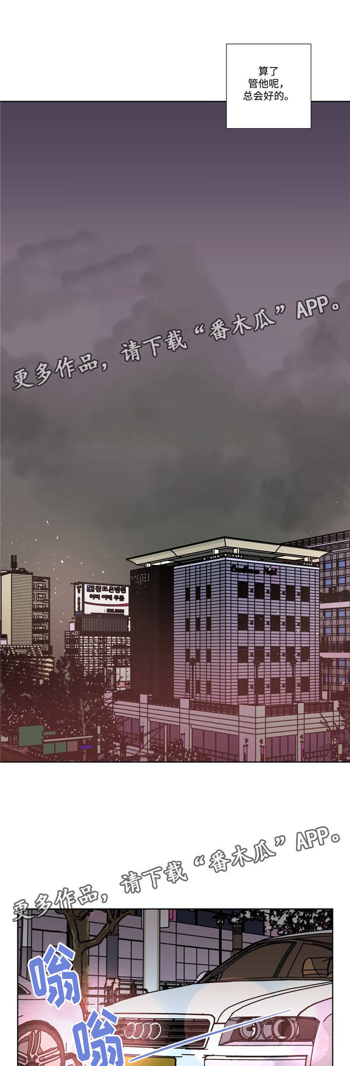 困局逃脱漫画,第16章：做好准备1图