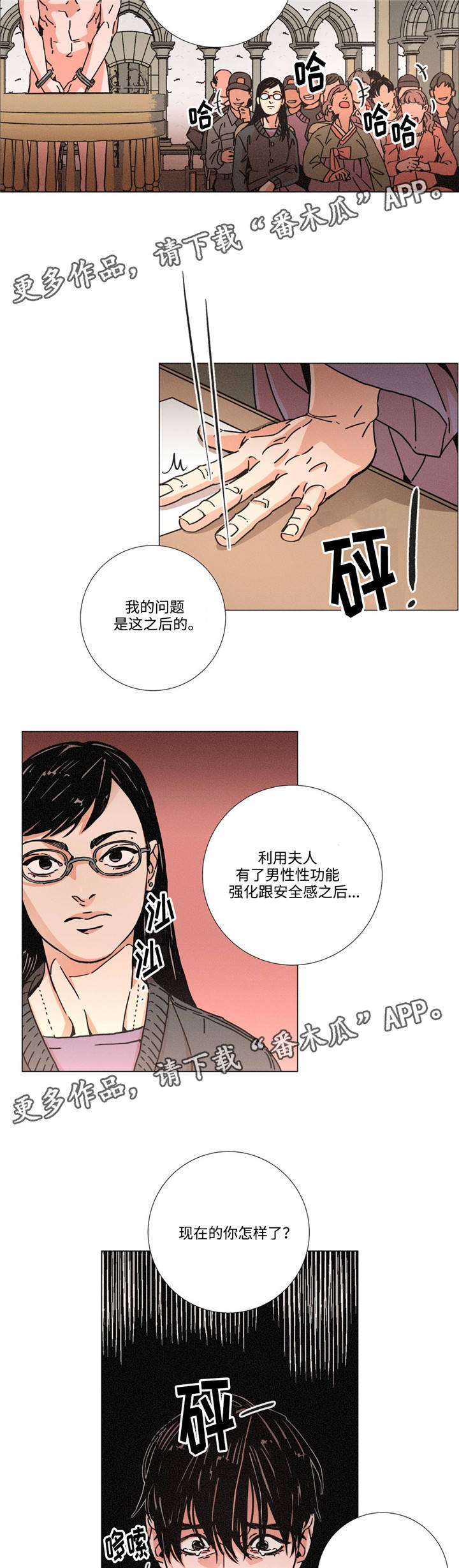 困局逃脱漫画,第13章：质疑4图