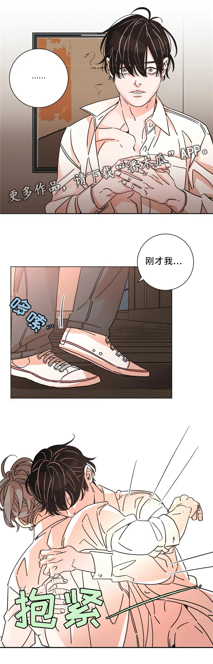 困局逃脱漫画,第52章：和好如初2图