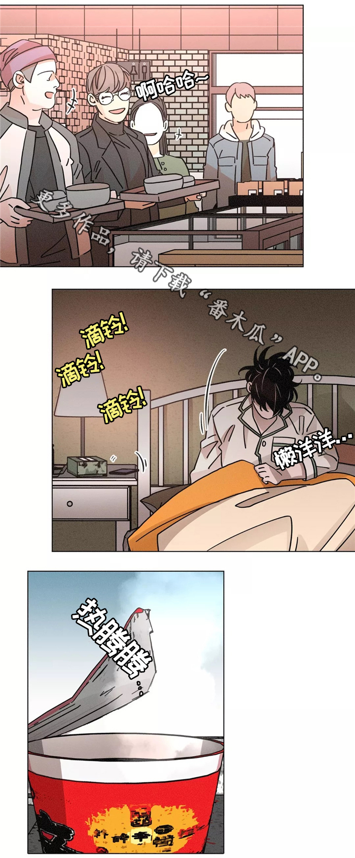 困局陈国梁纯音乐漫画,第46章：浑浑噩噩的一天1图