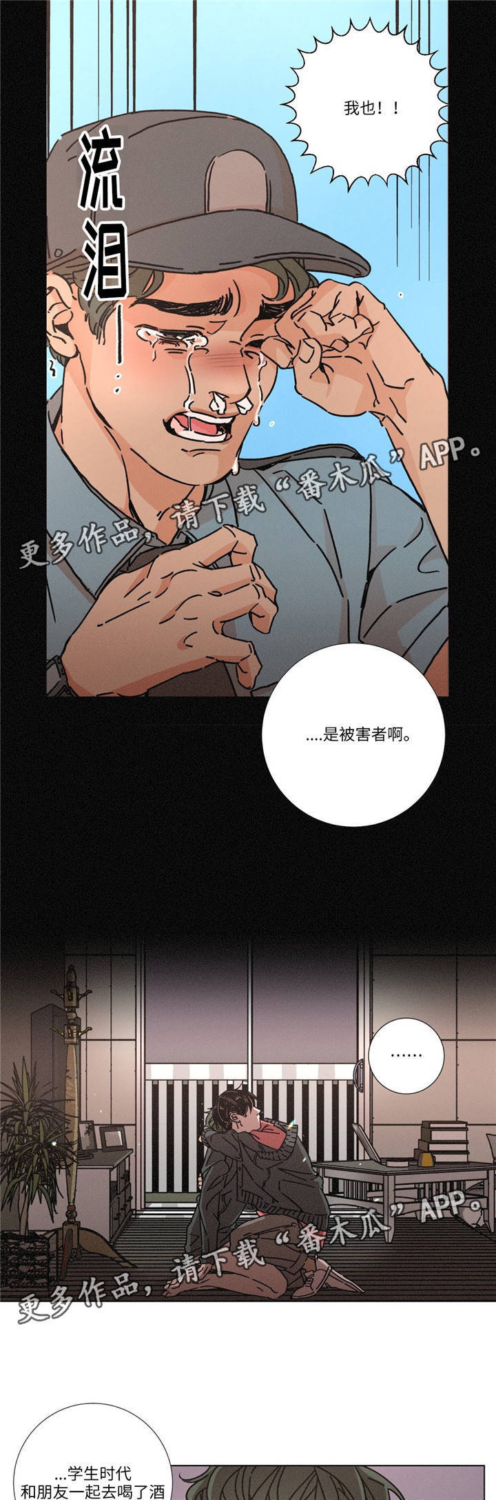 困境逃生游戏规则漫画,第11章：传言5图