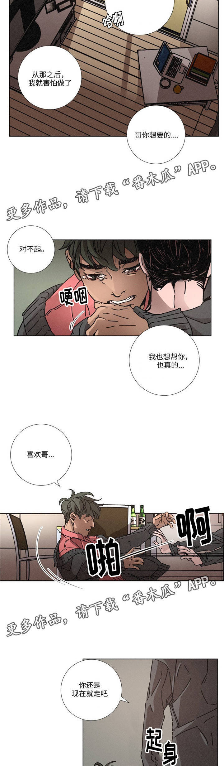 困境逃生游戏规则漫画,第11章：传言2图