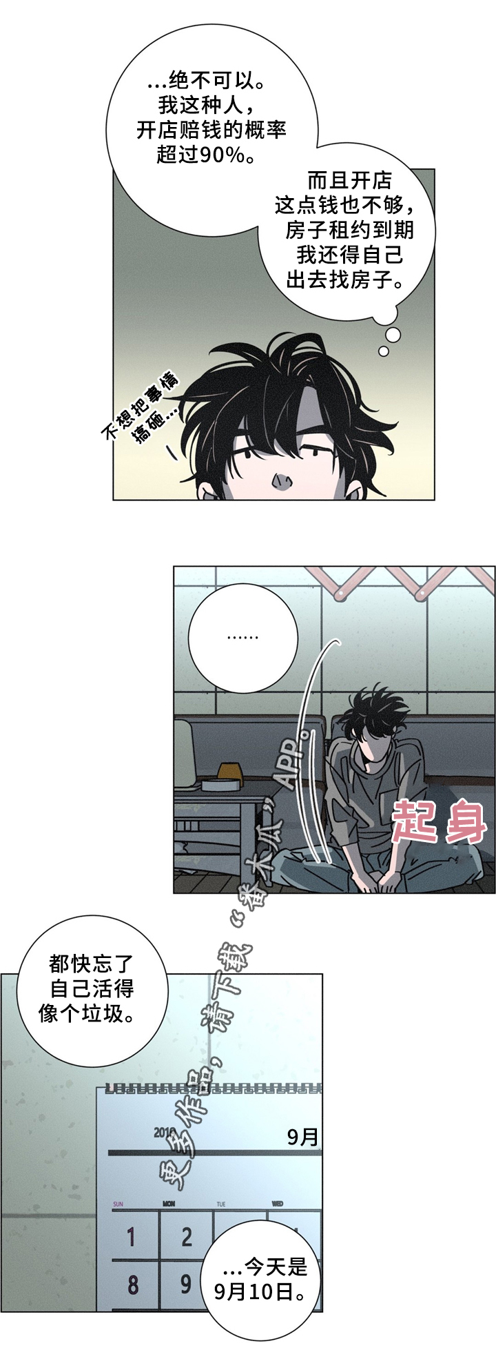 困局逃脱漫画,第35章：果然不对劲2图