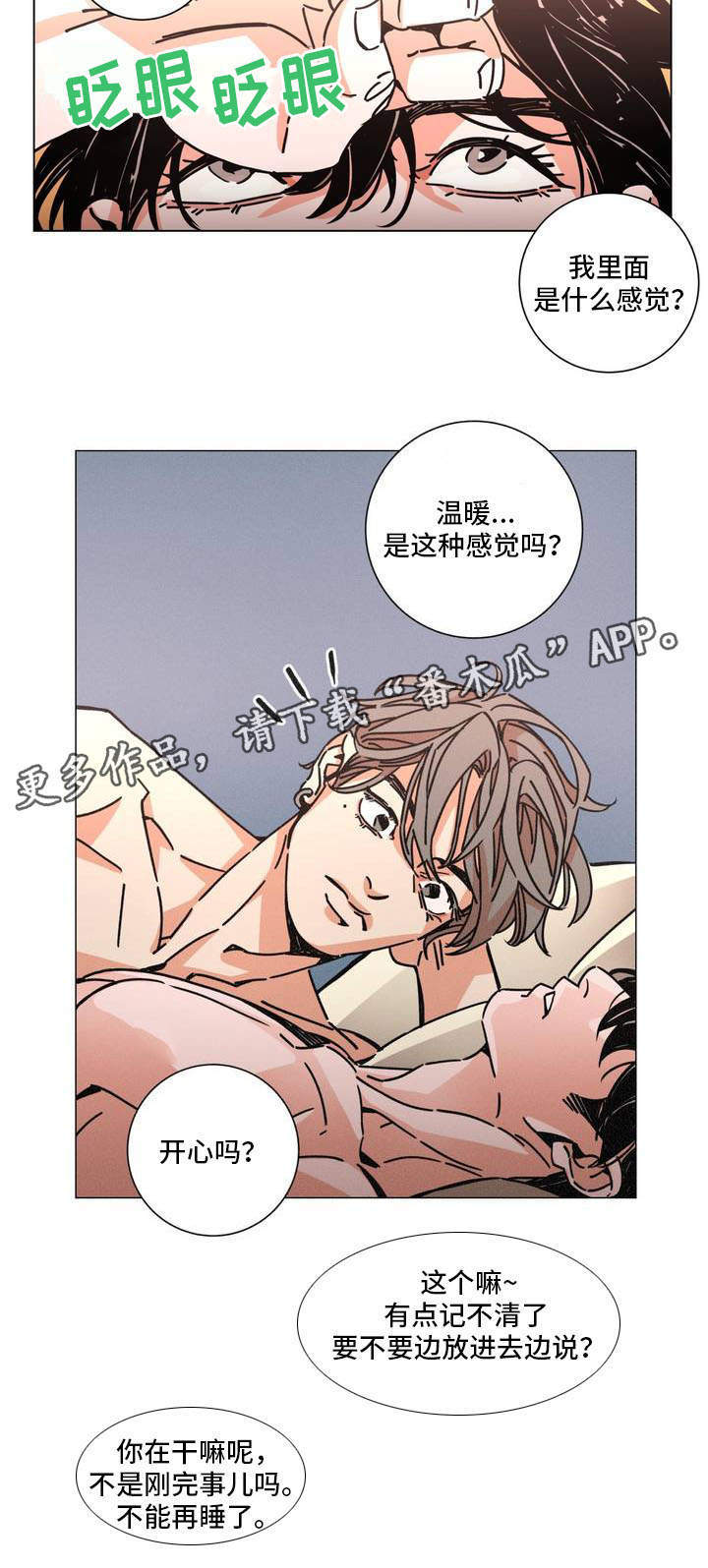 困难反义词漫画,第25章：目的3图
