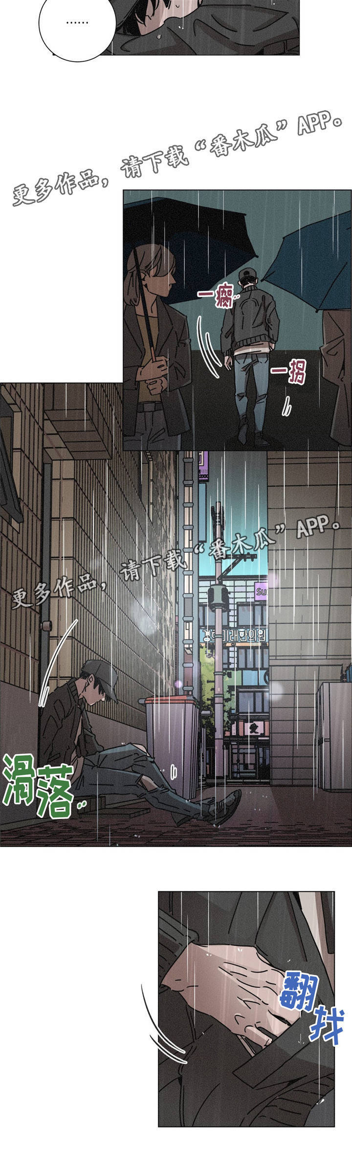 困局逃脱漫画,第20章：淋雨5图