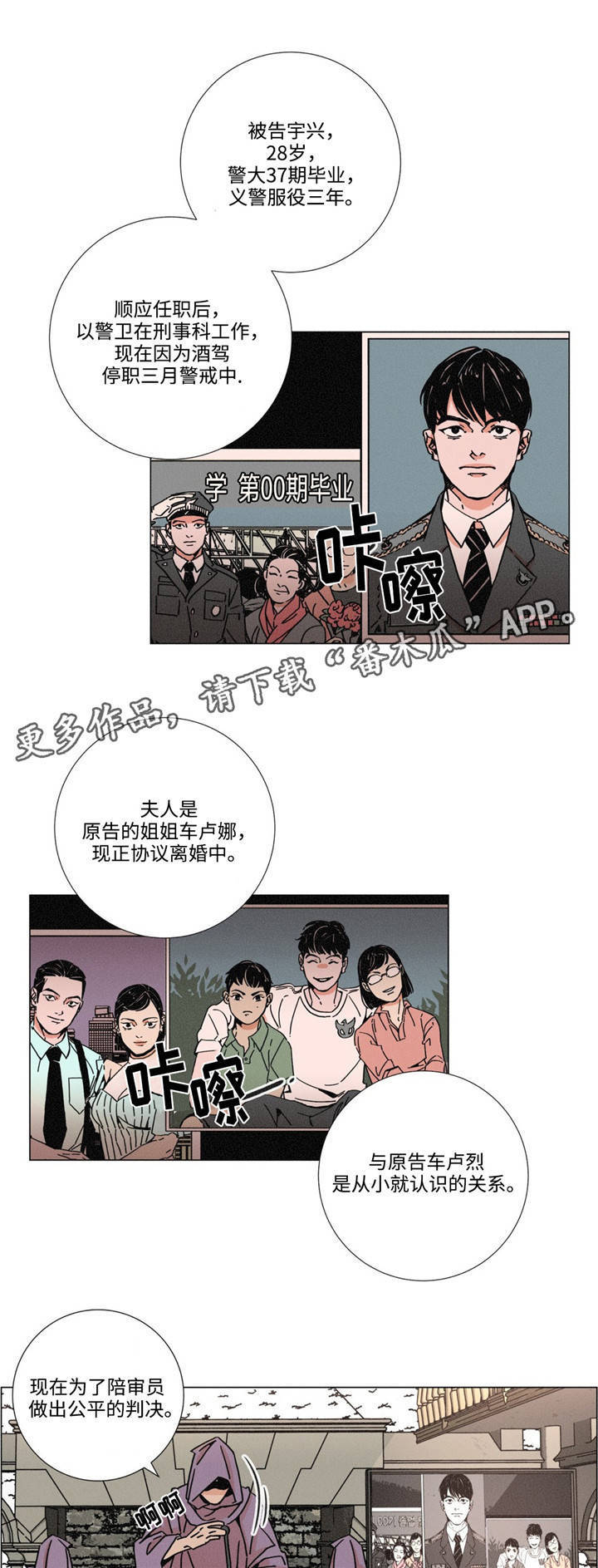 困局视频完整版漫画,第12章：审判4图