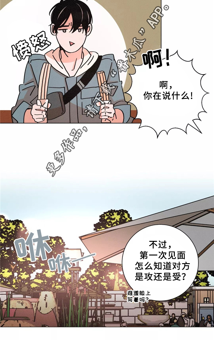 困局陈国梁纯音乐漫画,第40章：同行2图