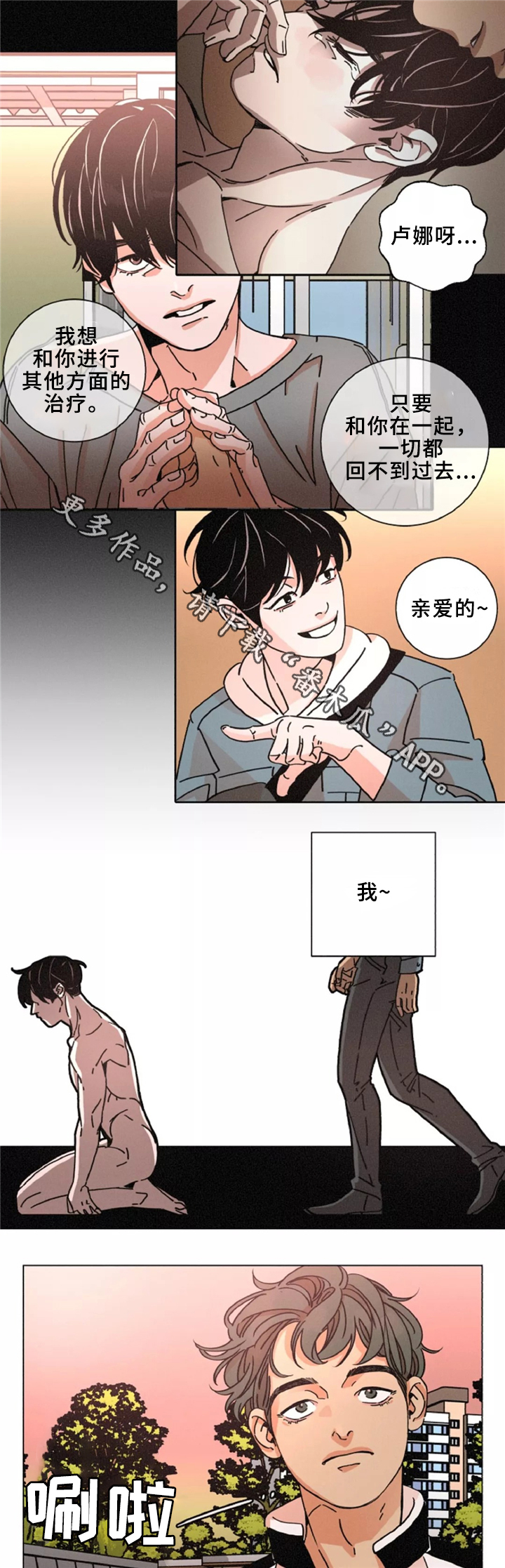 困局逃脱漫画,第42章：烤肉聊天2图