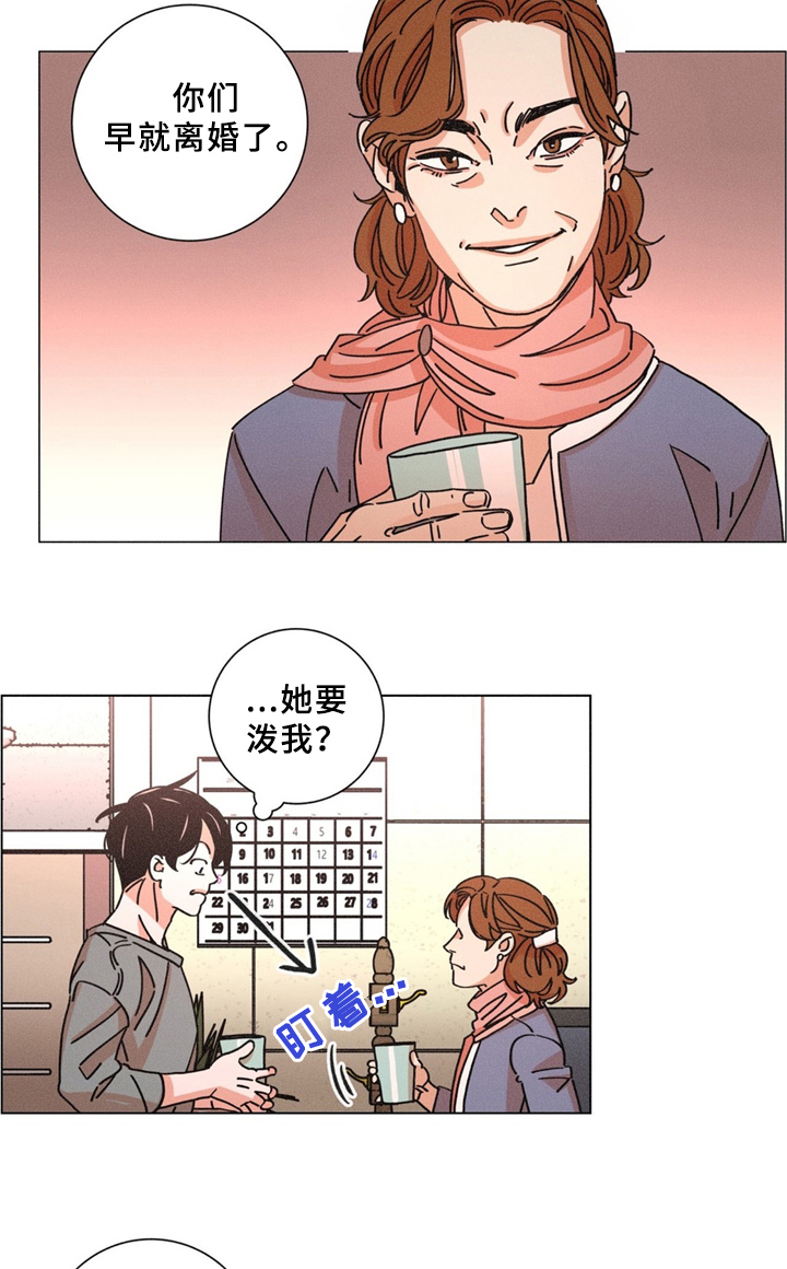困局逃脱漫画,第33章：岳母5图