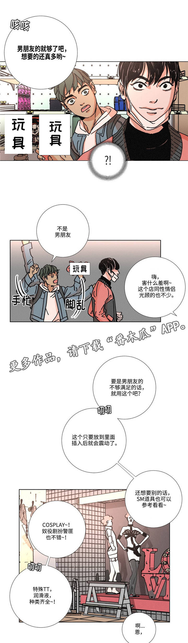 困局逃脱漫画,第7章：推荐1图