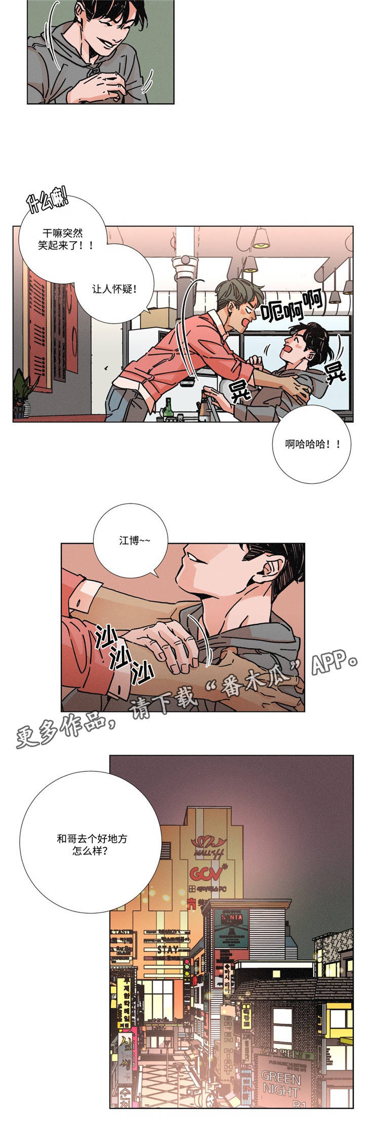 困局逃脱漫画,第6章：酒友4图