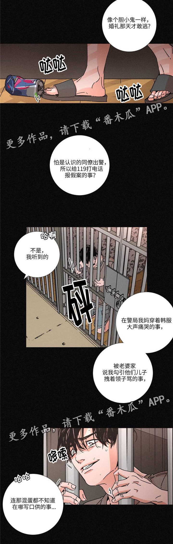 困境逃生游戏规则漫画,第11章：传言5图