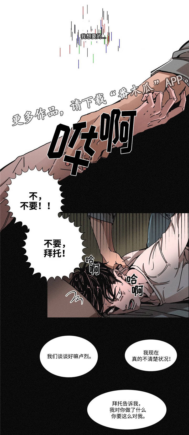 困局逃脱漫画,第9章：恐惧感1图