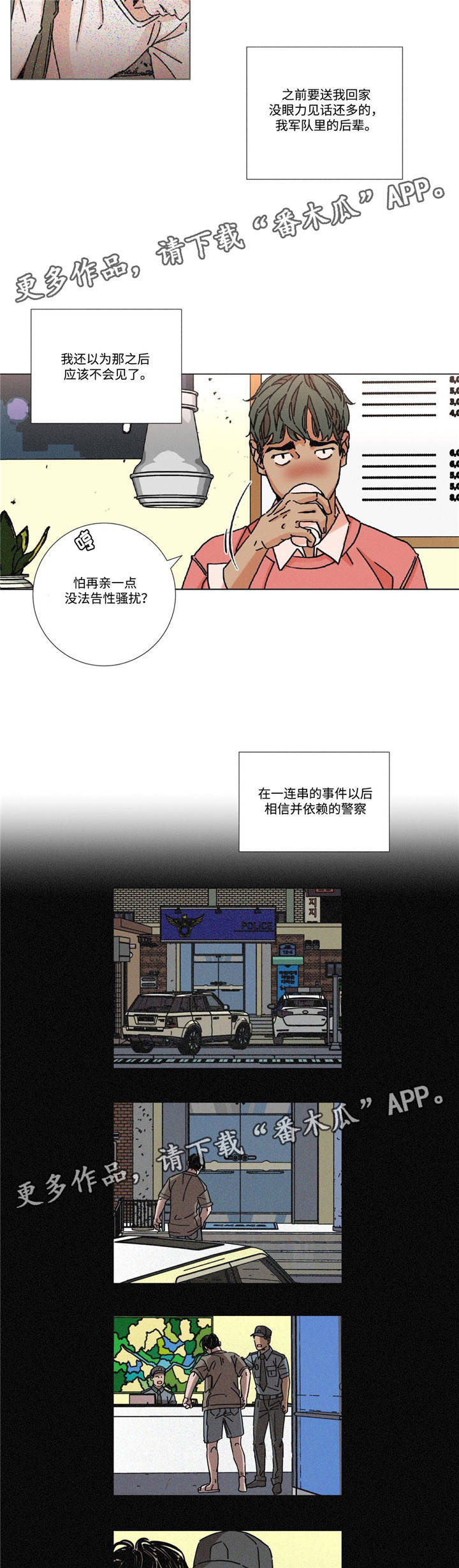困局逃脱漫画,第6章：酒友2图