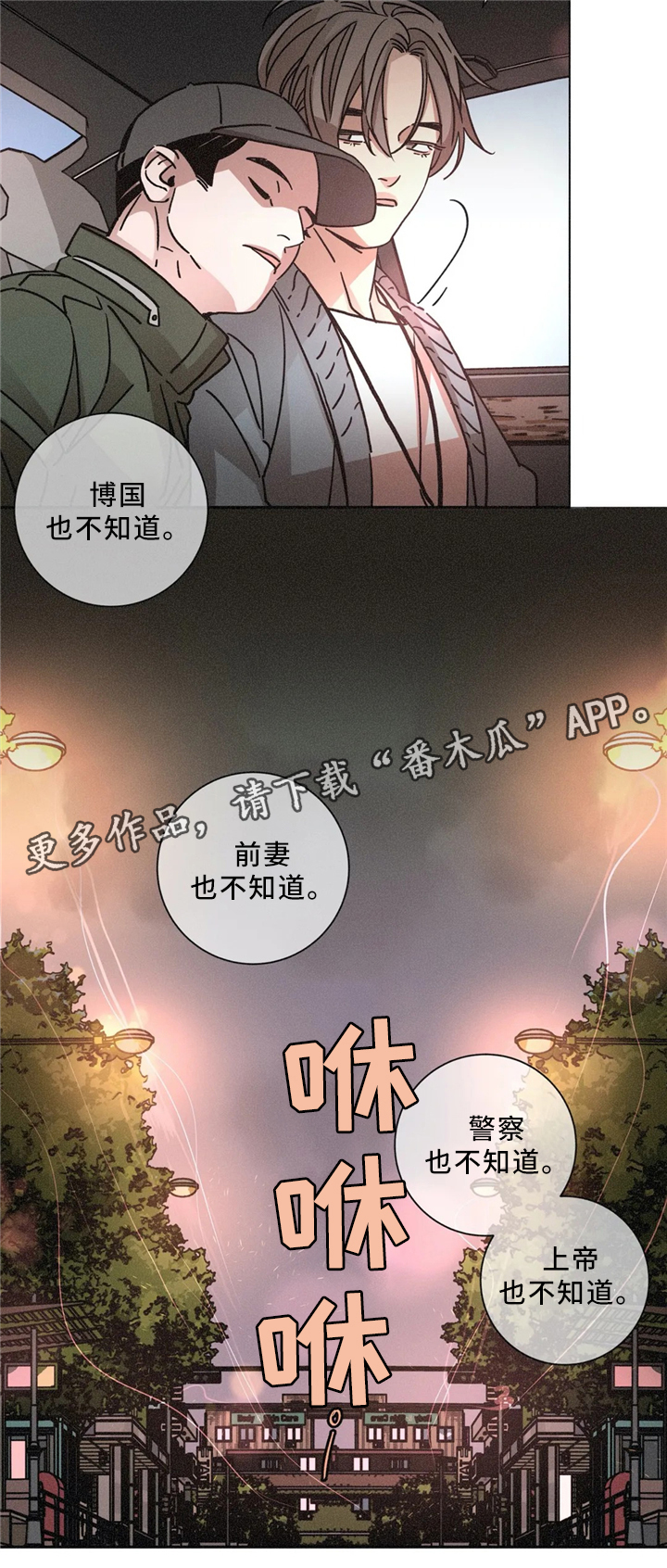 困境逃生游戏规则漫画,第53章：独自承受3图