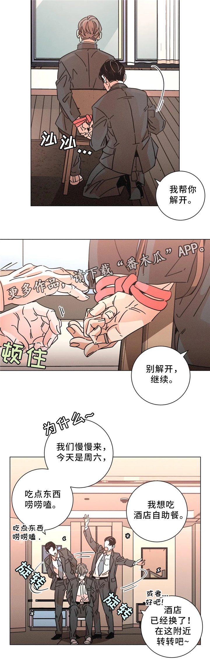 困局逃脱漫画,第48章：周六培训5图