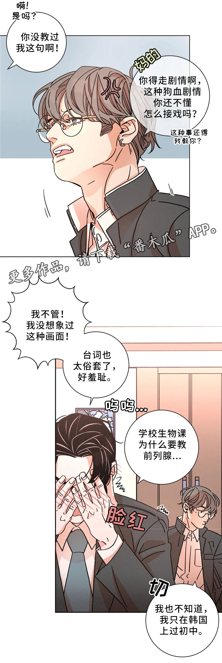 困局逃脱漫画,第48章：周六培训3图