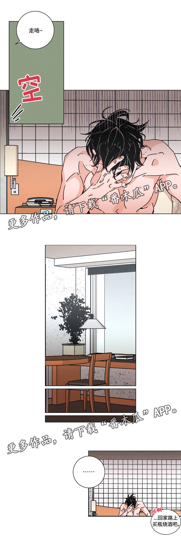 困局逃脱漫画,第19章：不一样的感觉2图