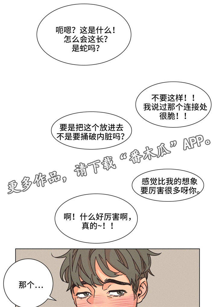 困局陈国梁纯音乐漫画,第29章：暖和1图