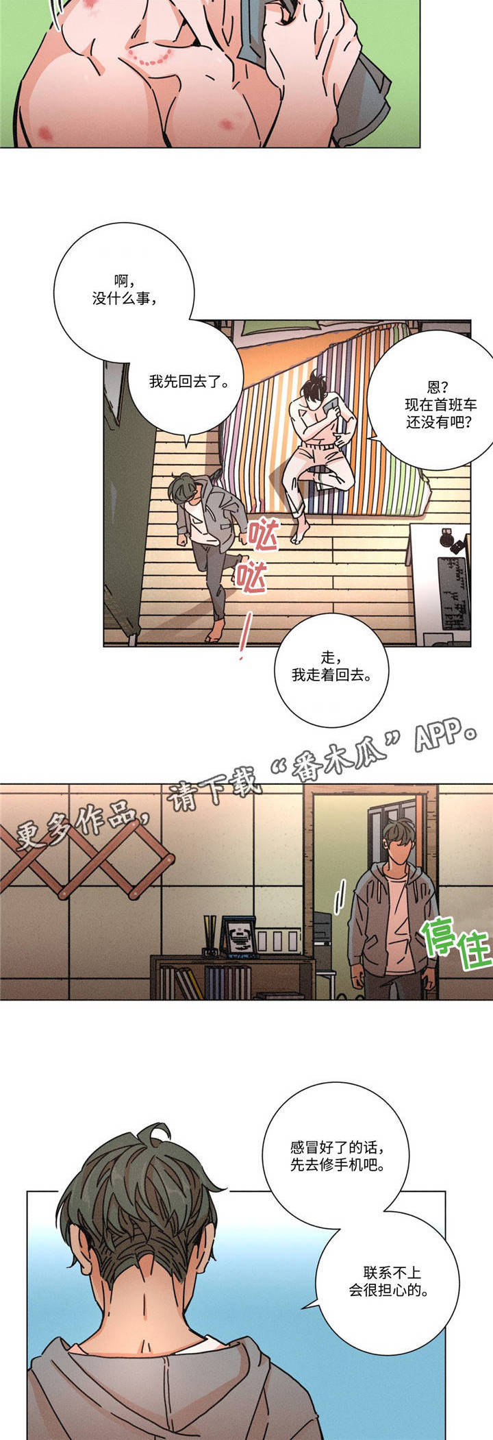 困局视频完整版漫画,第22章：依赖感3图