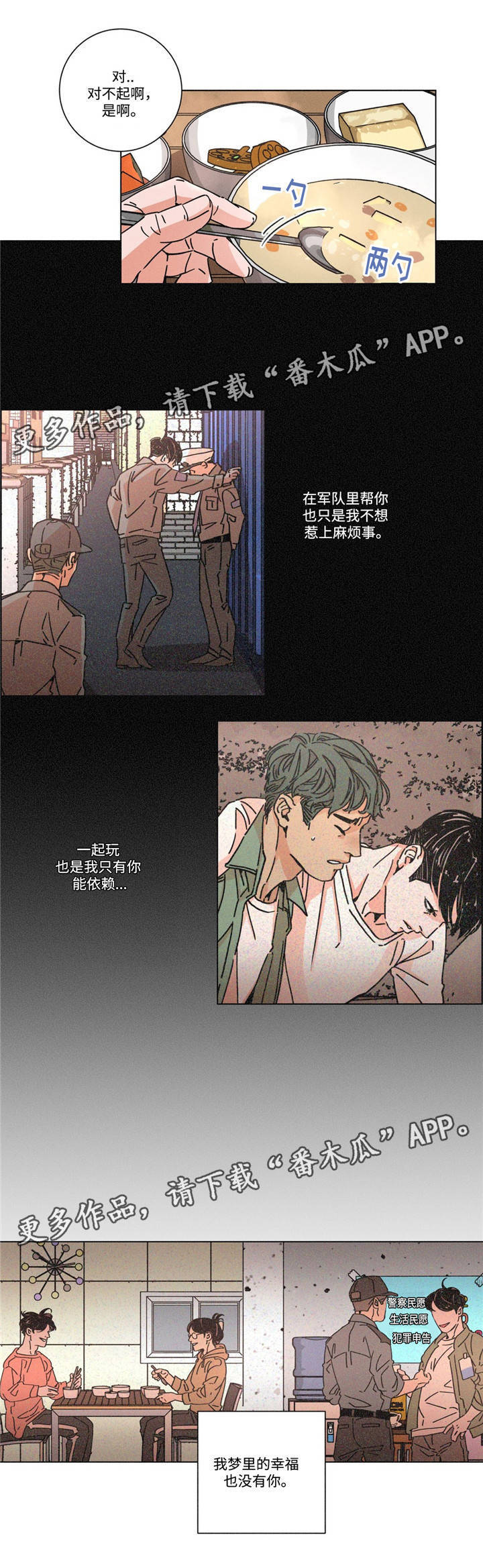 困局视频完整版漫画,第22章：依赖感1图