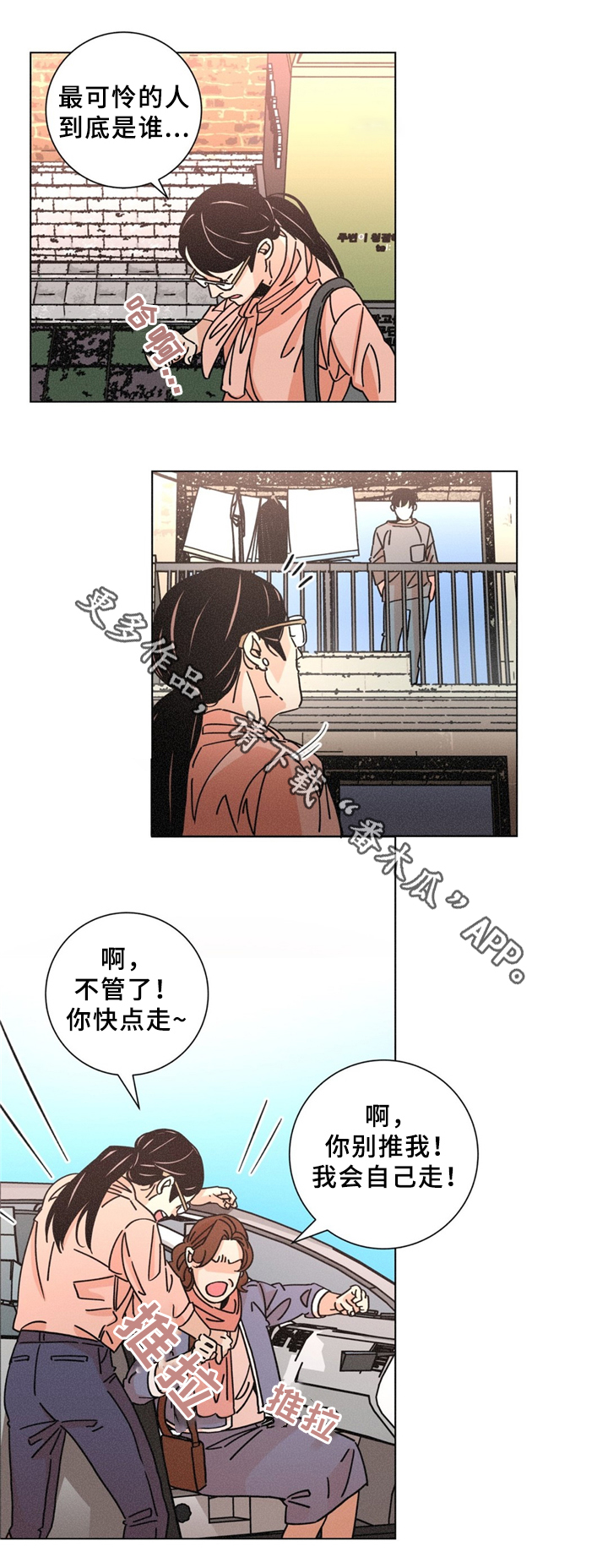 女子逃脱困局剧情详情漫画,第34章：可怜的人3图
