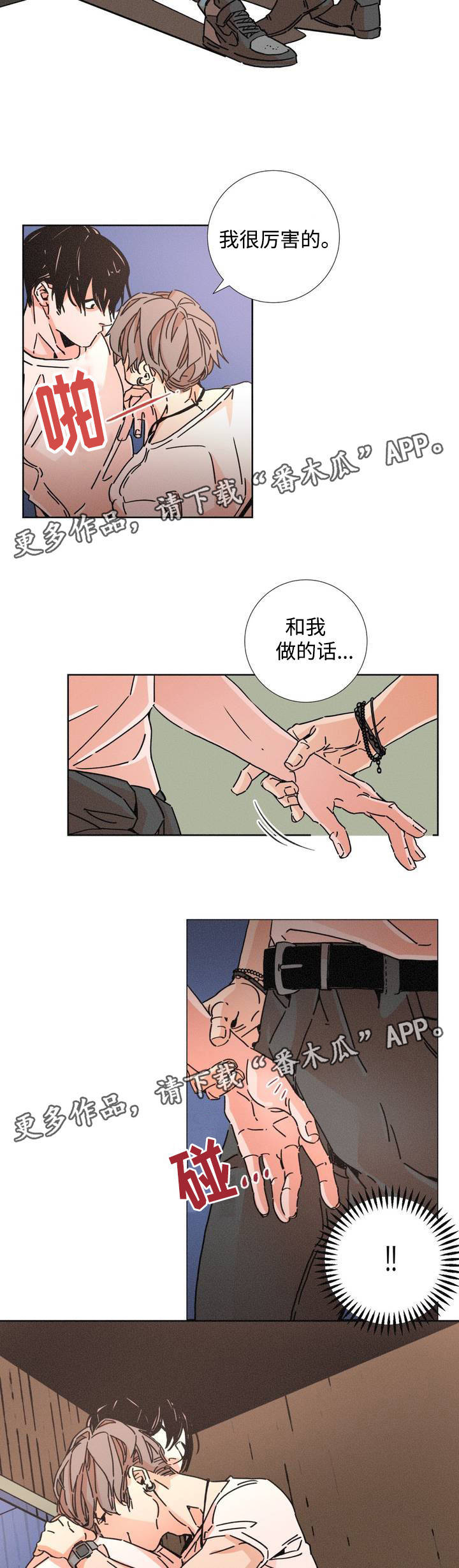 困局逃脱漫画,第15章：只喜欢别人4图