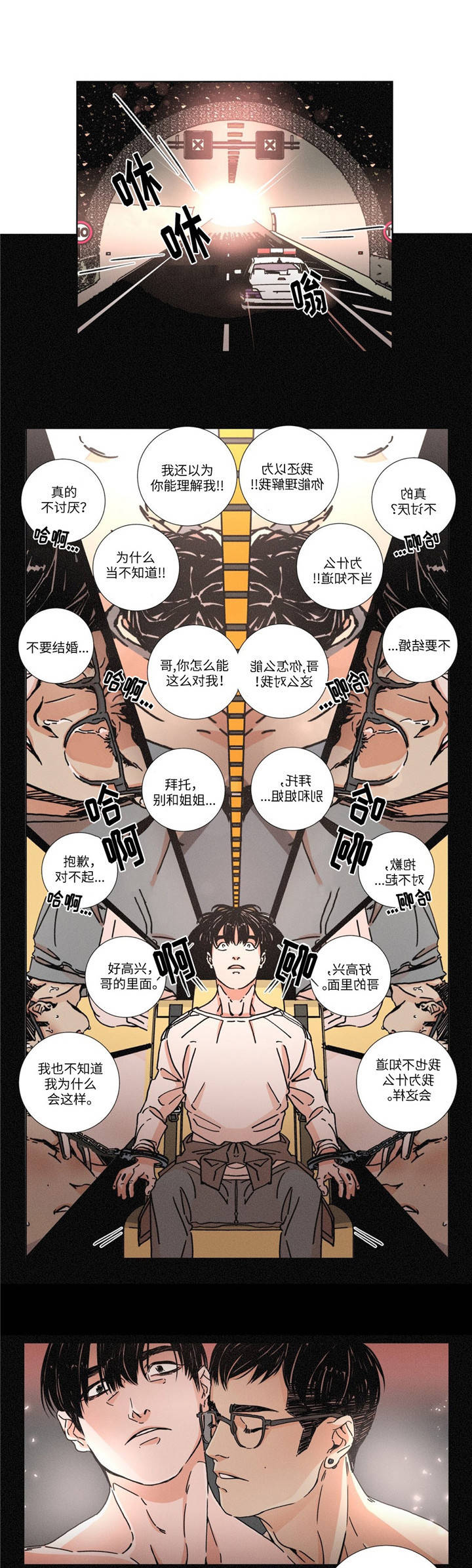 困局逃脱漫画,第4章：回家1图
