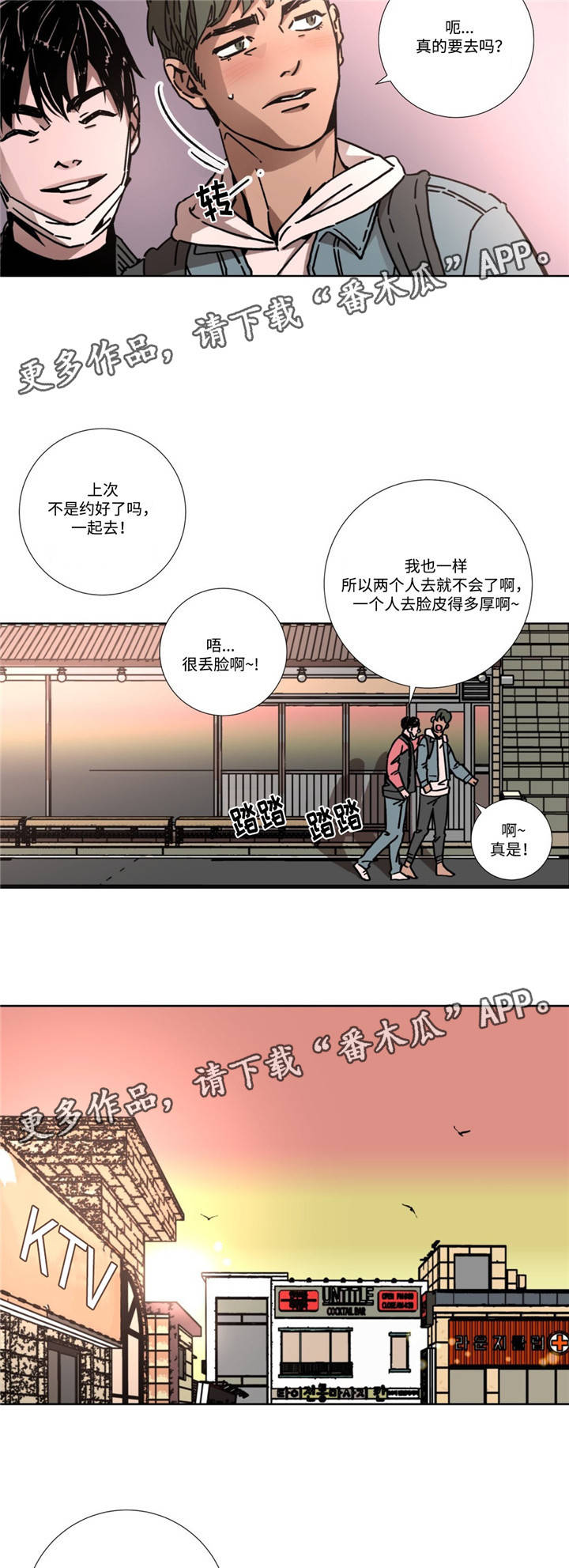 困局逃脱漫画,第7章：推荐2图