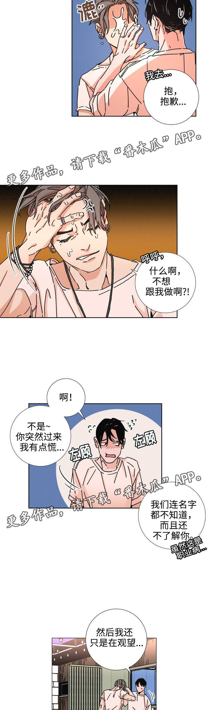 困局逃脱漫画,第15章：只喜欢别人2图