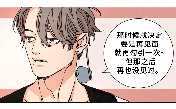 困局陈国梁纯音乐漫画,第40章：同行3图