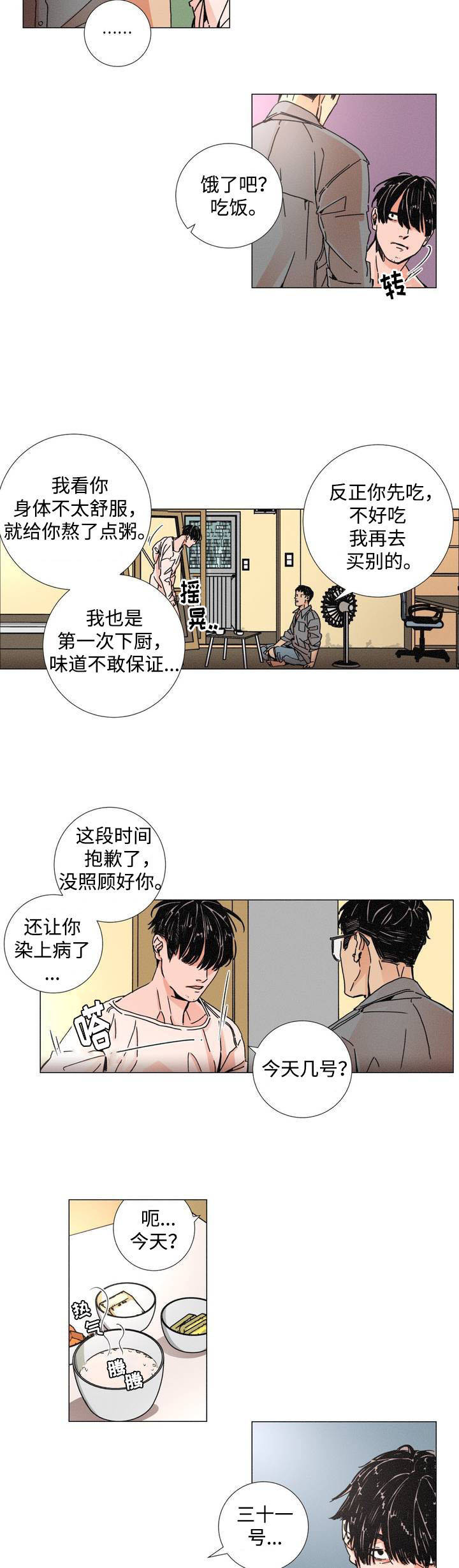 困局逃脱漫画,第1章：囚禁3图