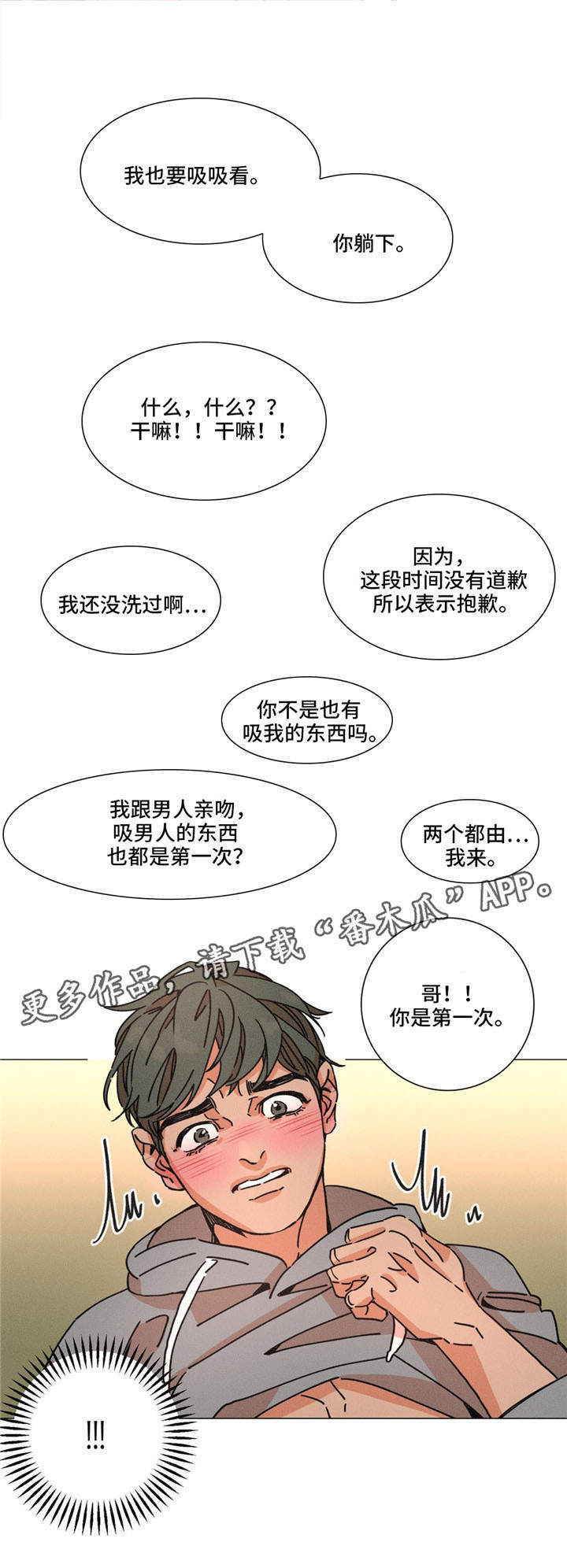 困局逃脱漫画,第27章：平淡3图