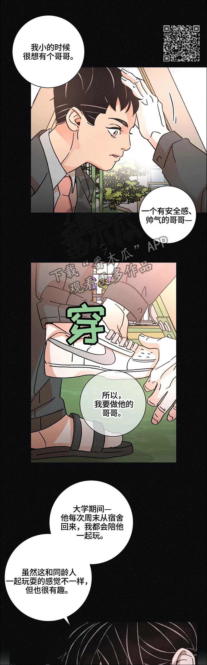 困局逃脱漫画,第64章：回忆2图